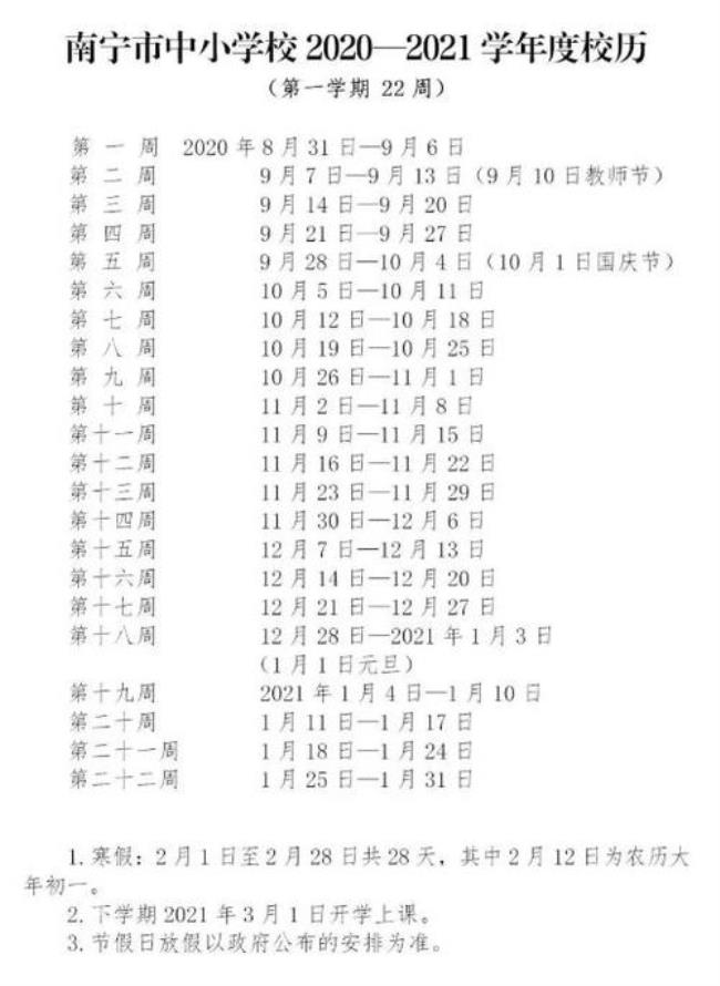 2022江西寒假时间安排小学