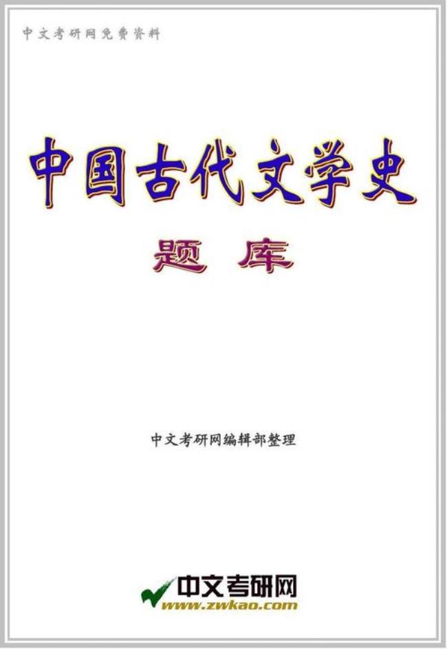 中国古代文学属于什么大类