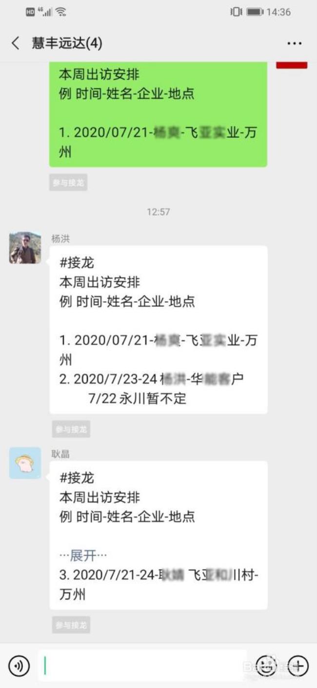 微信群接龙小程序怎么用