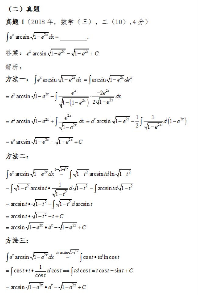 不定积分的计算方法