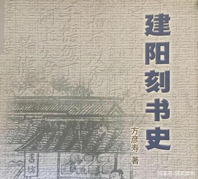 建阳历史