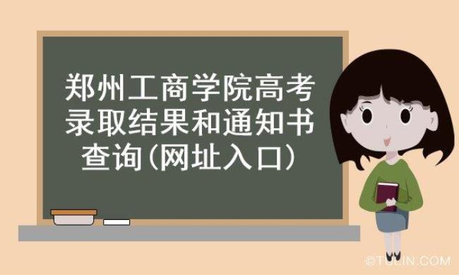 郑州工商学院有硕士点么