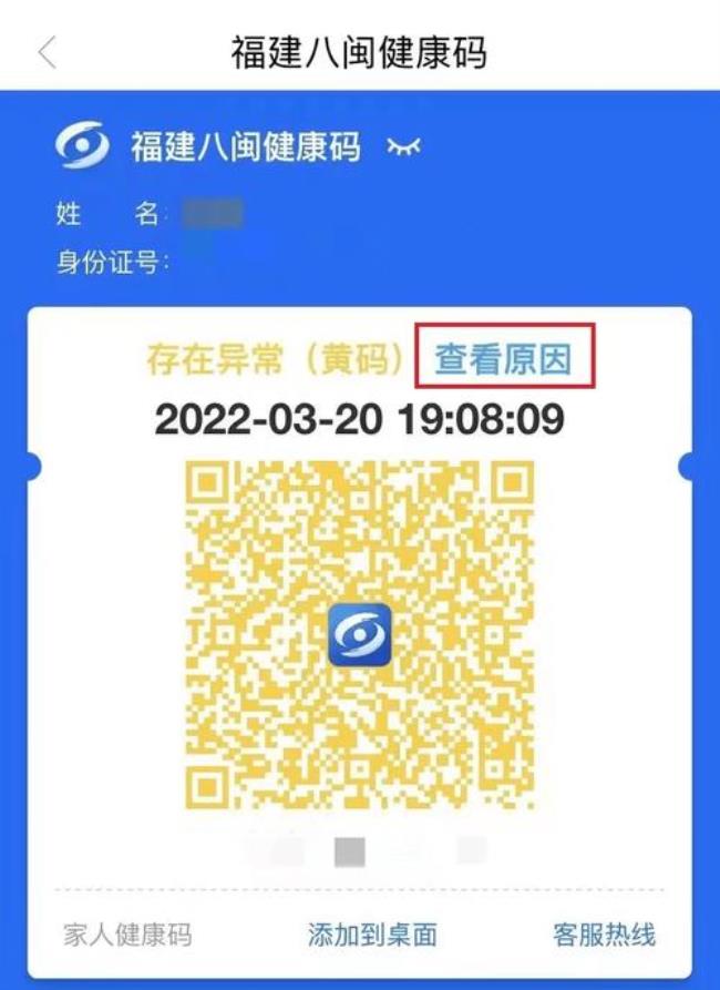 闽政通健康码与福建码区别
