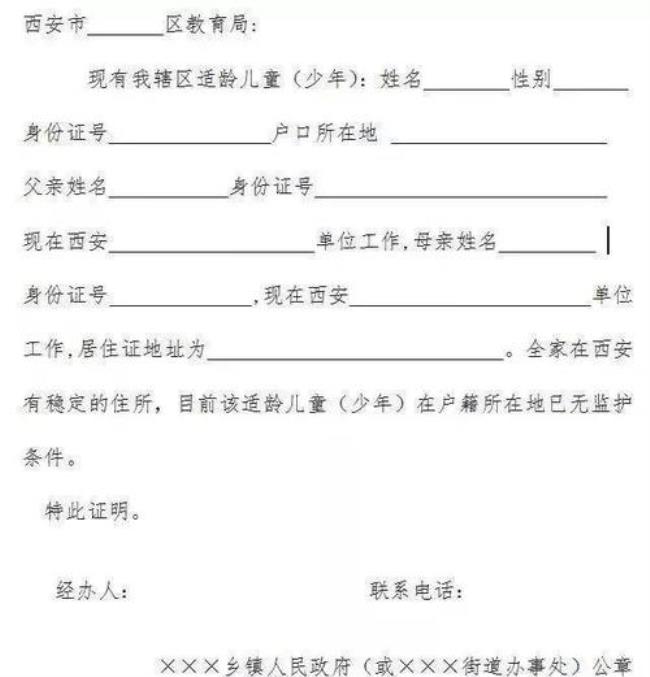 西安进城务工需要什么资料