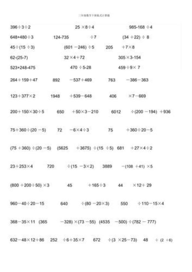 三年级脱式计算题100道带答案
