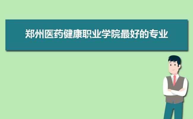 专科药学和医学检验哪个好