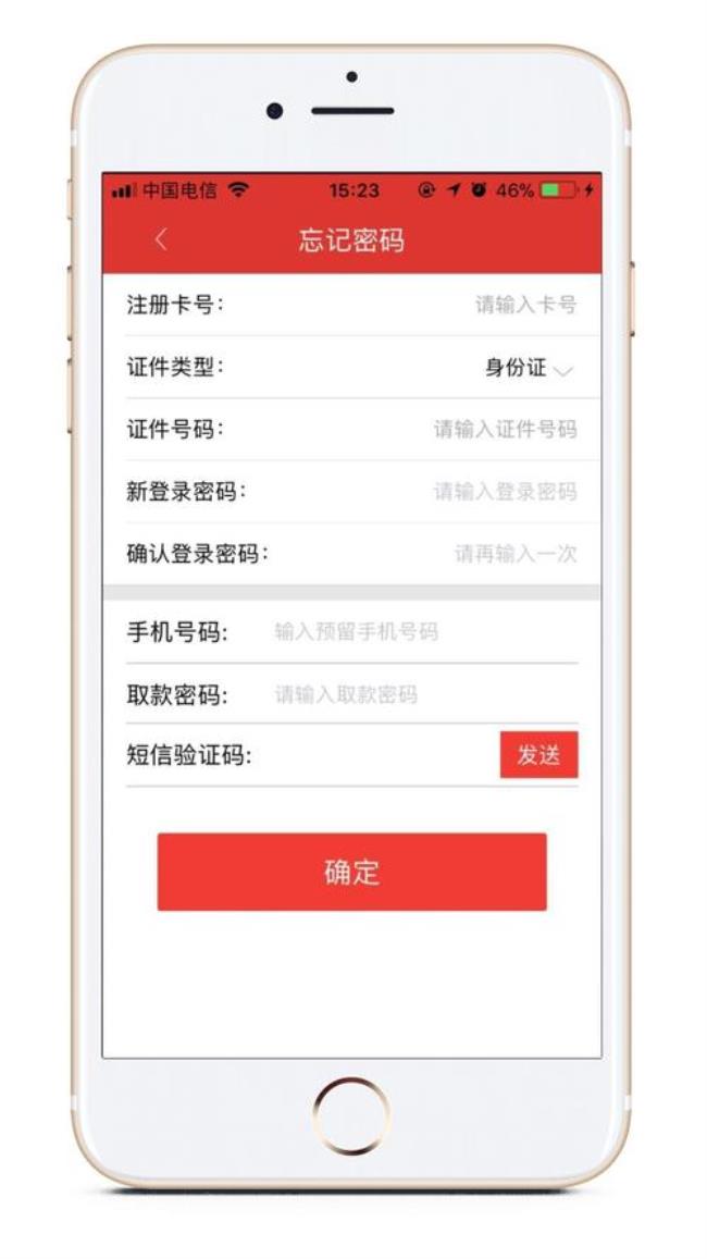 山东农商银行app忘记密码怎么办