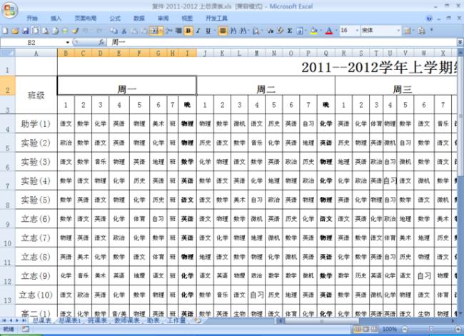 如何用excel做一个电子课程表