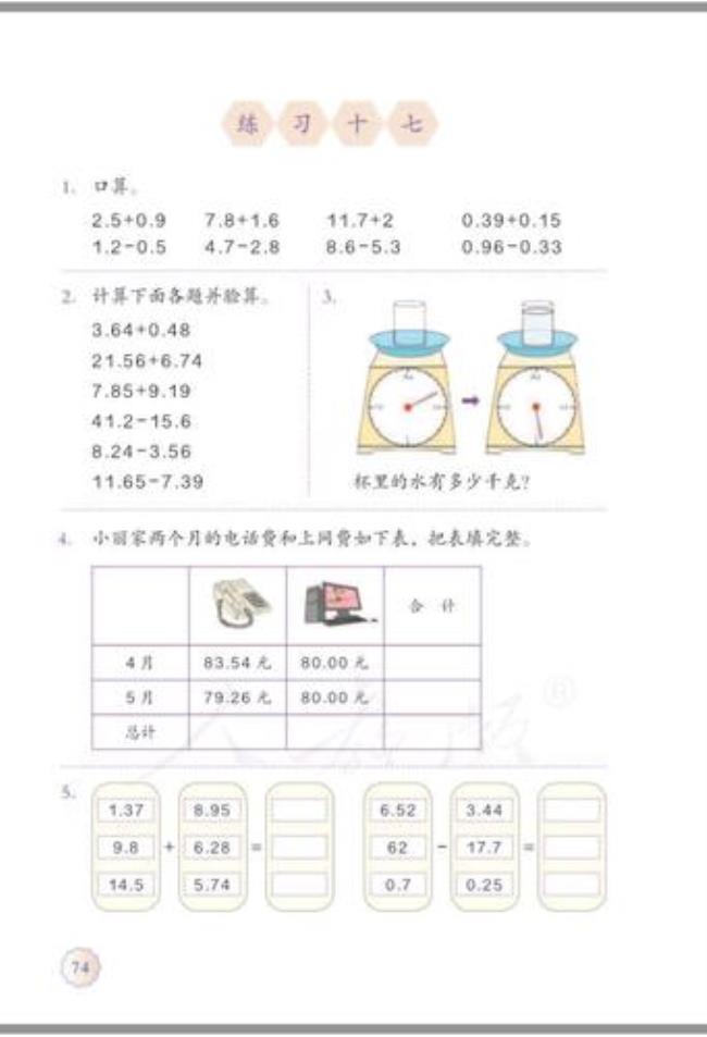 小数进位加法算式有哪些