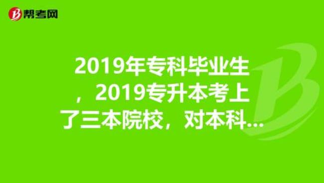 本科和大专哪个学历高