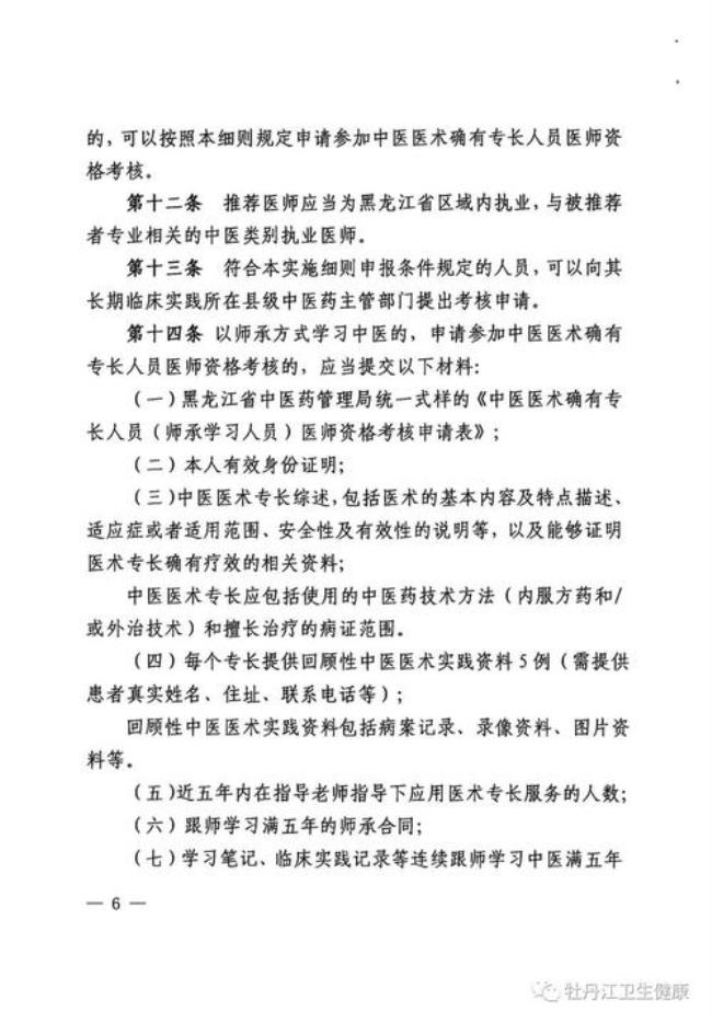 中医专长医师资格为何无法注册