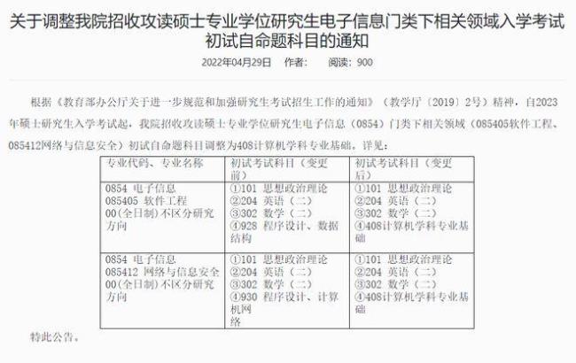 嵌入式系统考研选哪个专业