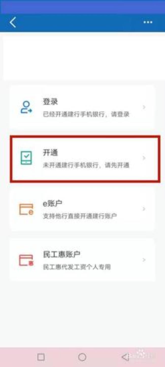 建行app怎么注册