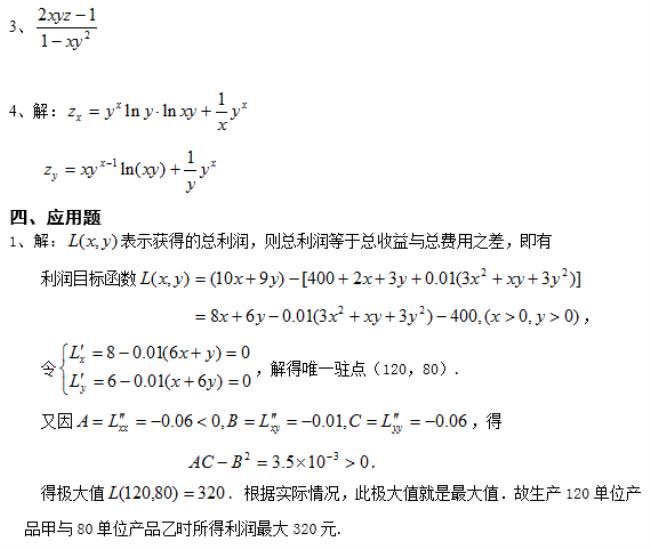 考研数学二考多元函数微分学吗