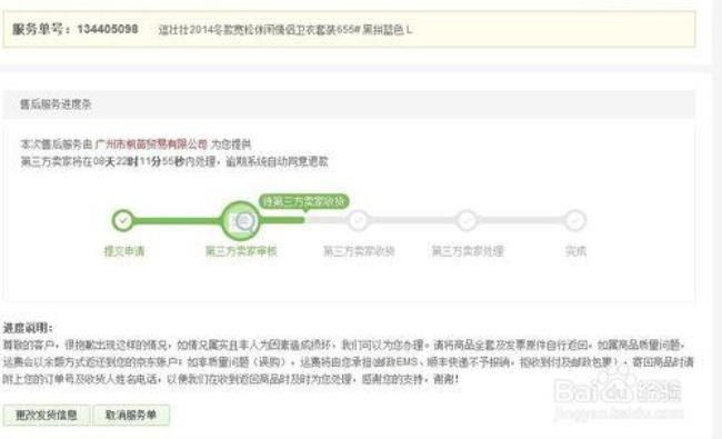 京东换货里的收货信息写谁的