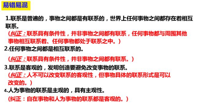 事物的普遍联系的含义和特点