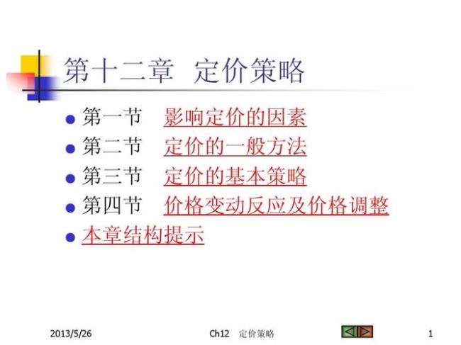 策略和方法区别