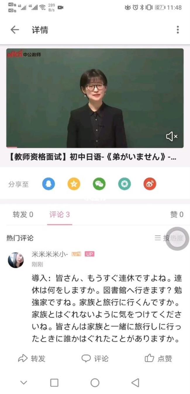 日语教资只有面试吗