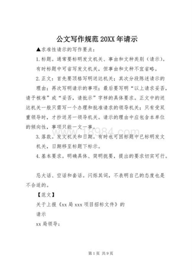 两件请示公文事情怎么写成一件