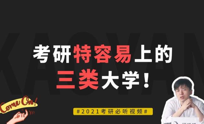 为什么考研和高考录取不同