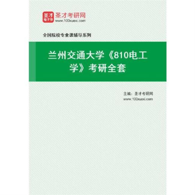 兰州交大测绘工程研究生考科目