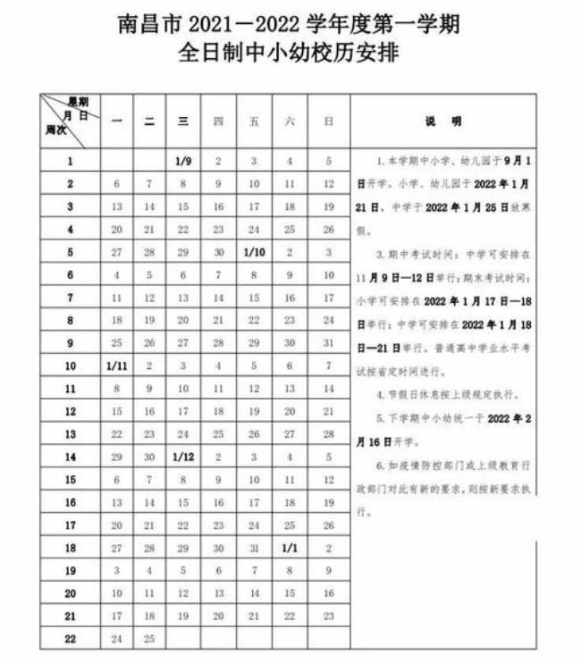 2022湖南小学统一放假时间