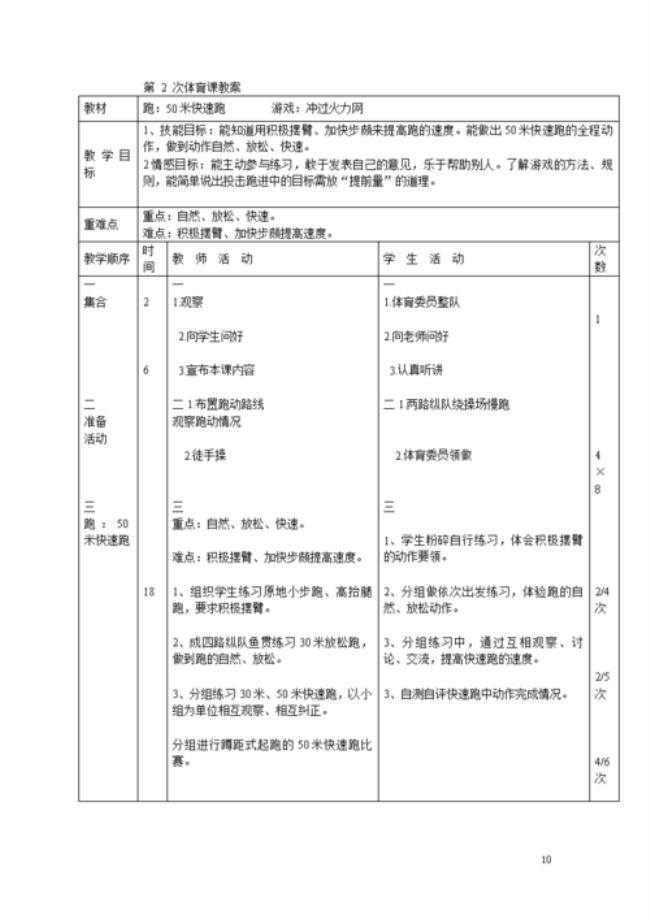 中小学体育课三大目标