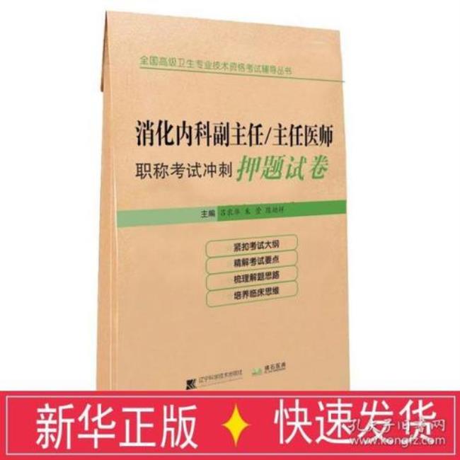 住院医生考主任医师怎么考