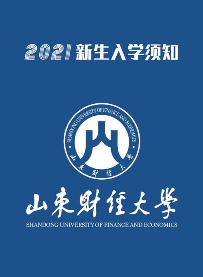 山东财经大学多大面积