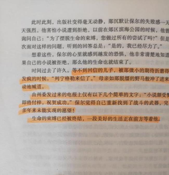 为什么保尔被称为精神楷模