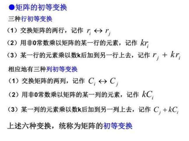 什么是初等变换