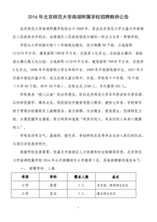 北师大附校招聘有编制吗