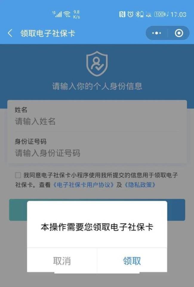 为什么社保卡绑定不了手机