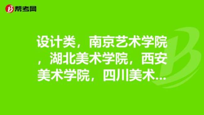 南京艺术学院好还是中国美院好