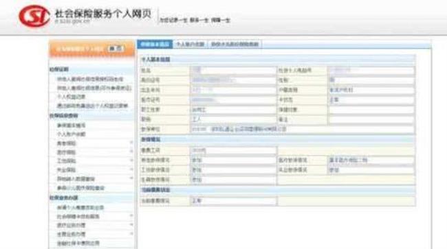 珠海社保怎样查询缴费有多久了