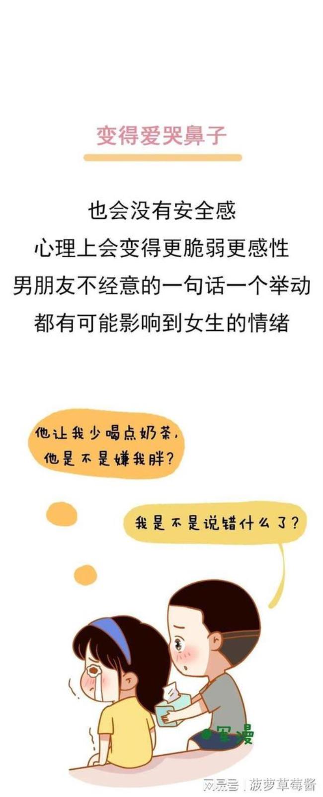 一个女生让男朋友哭了说明什么