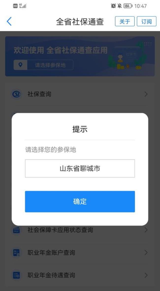 山东聊城社会保障卡怎么领