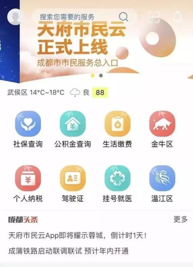 成都公积金app怎么登不进去