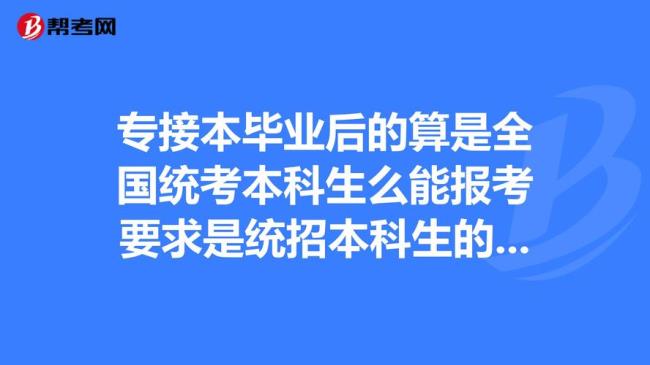 专接本需要报名吗