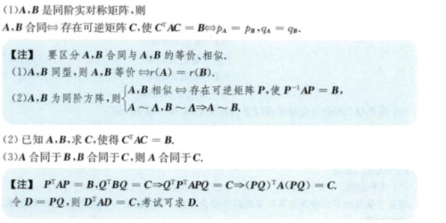 如何判断矩阵合同