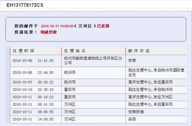 常德EMS处理中心在哪里电话是多少