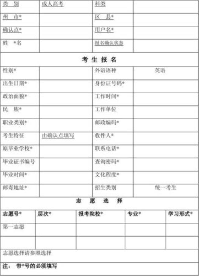 高考报考信息表怎么填