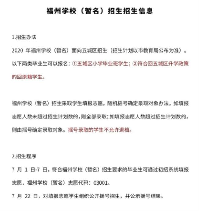 福州清华附中高中录取条件