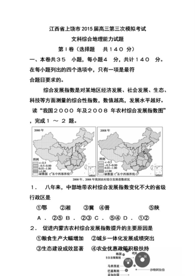 江西省上饶市生物地理等级划分