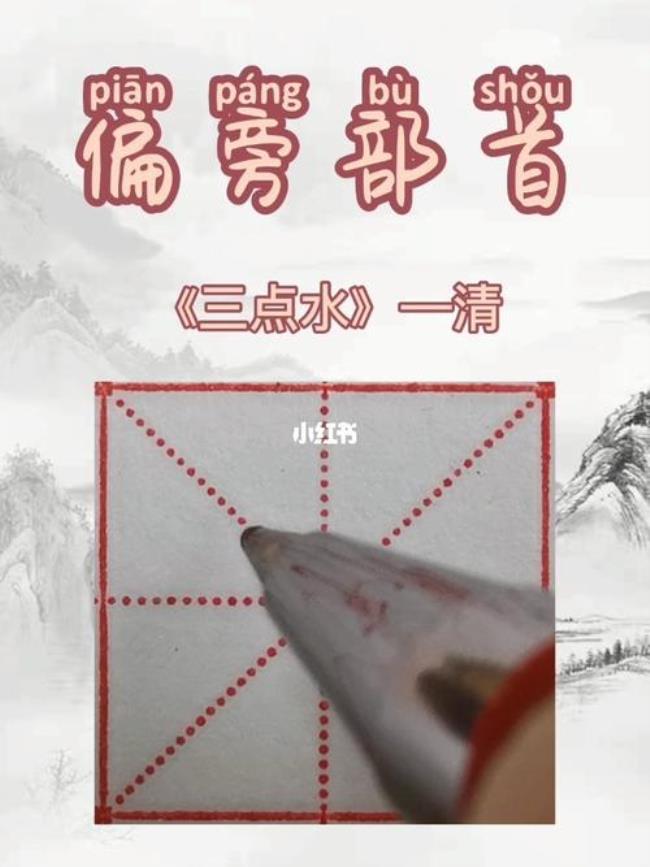 三点水旁的字全部