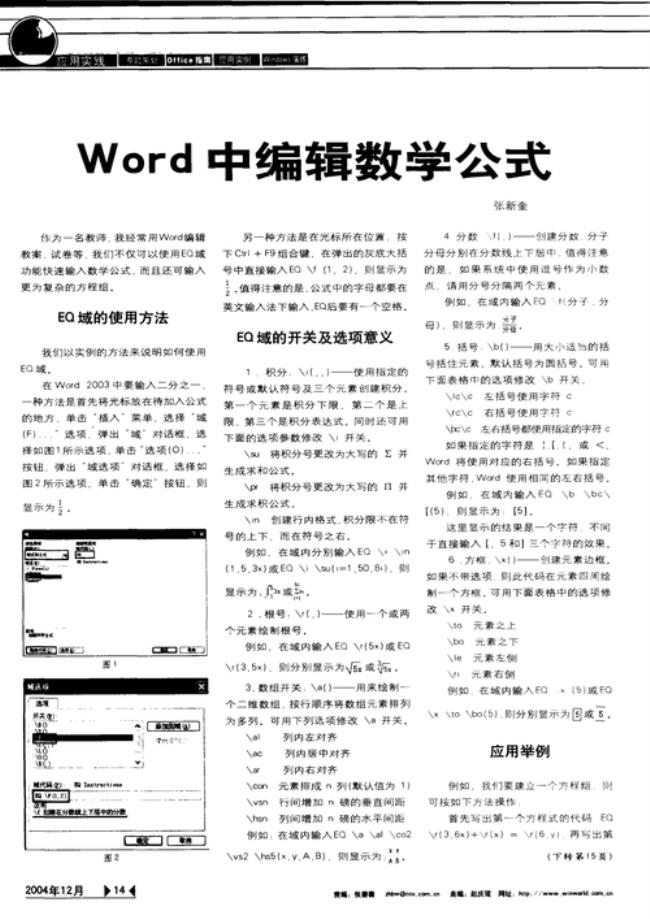 word怎么把数学式子算出得数