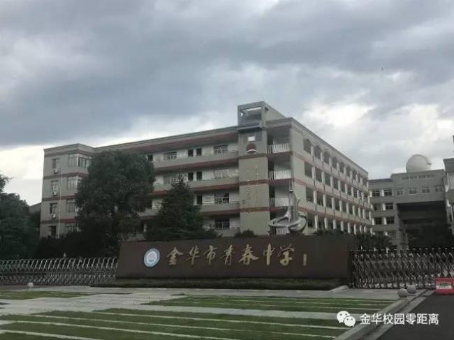 金华高中学校排名