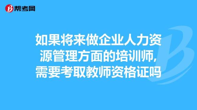 人力资源管理考教资考哪科好