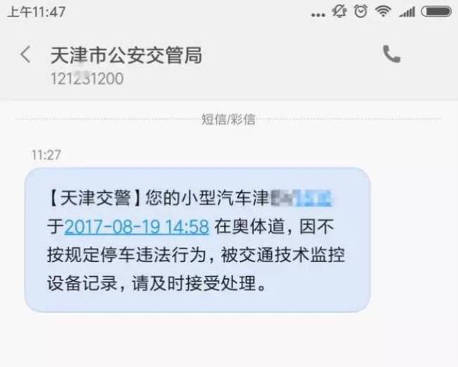 交警会用私人手机号联系车主吗