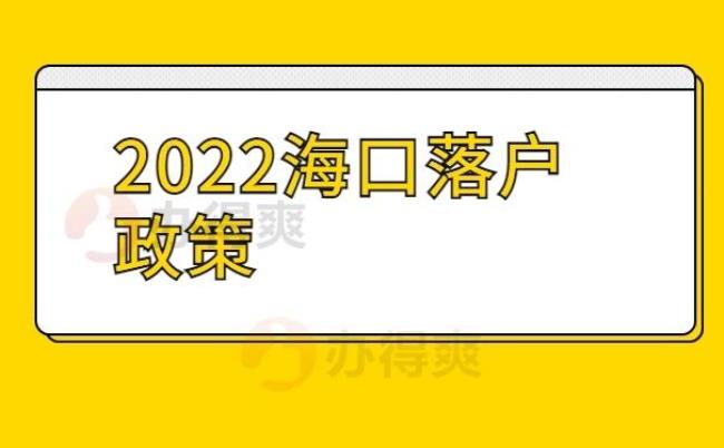 自考本科可以落户海南吗